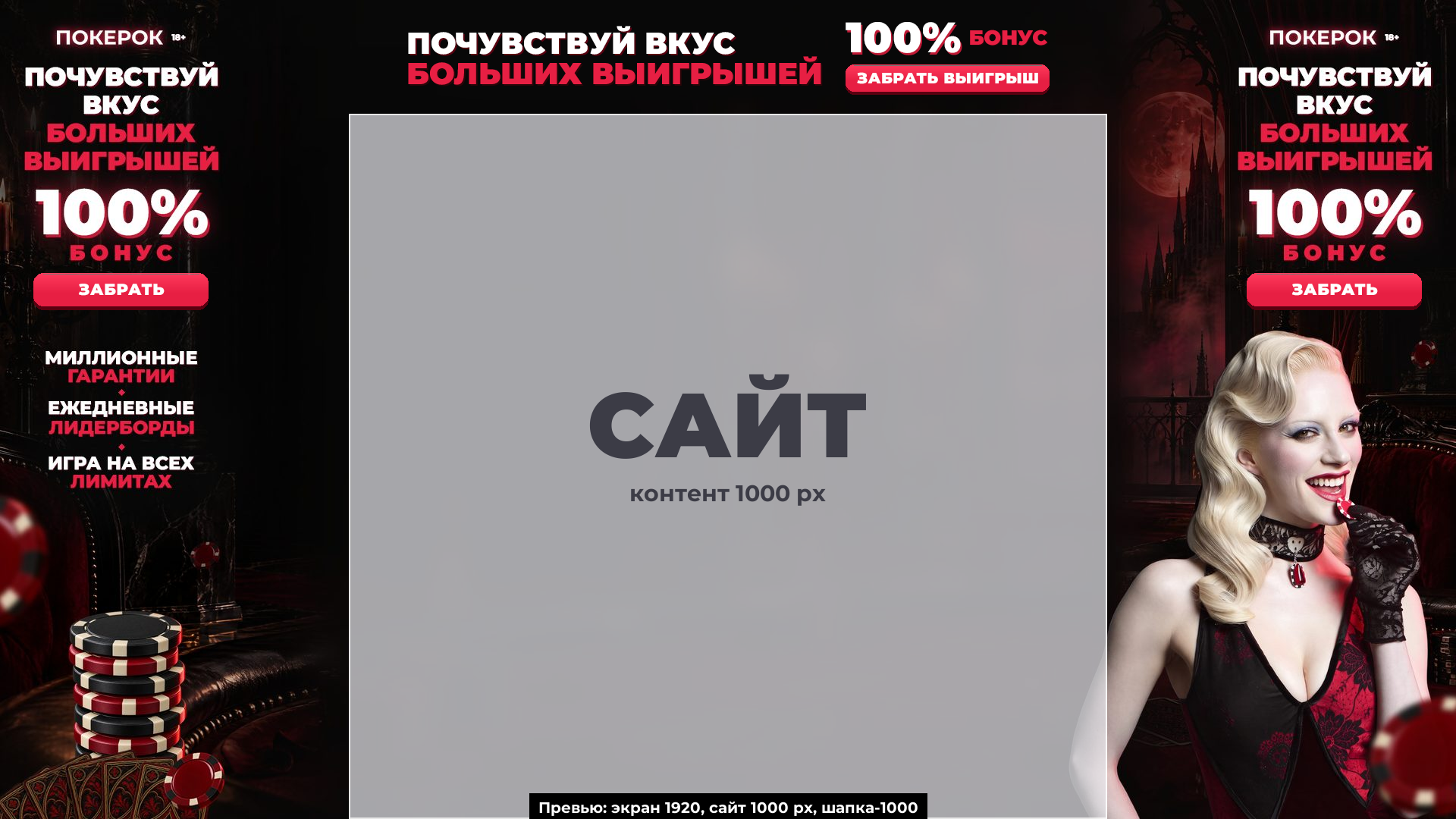 экран 1920, сайт 1000