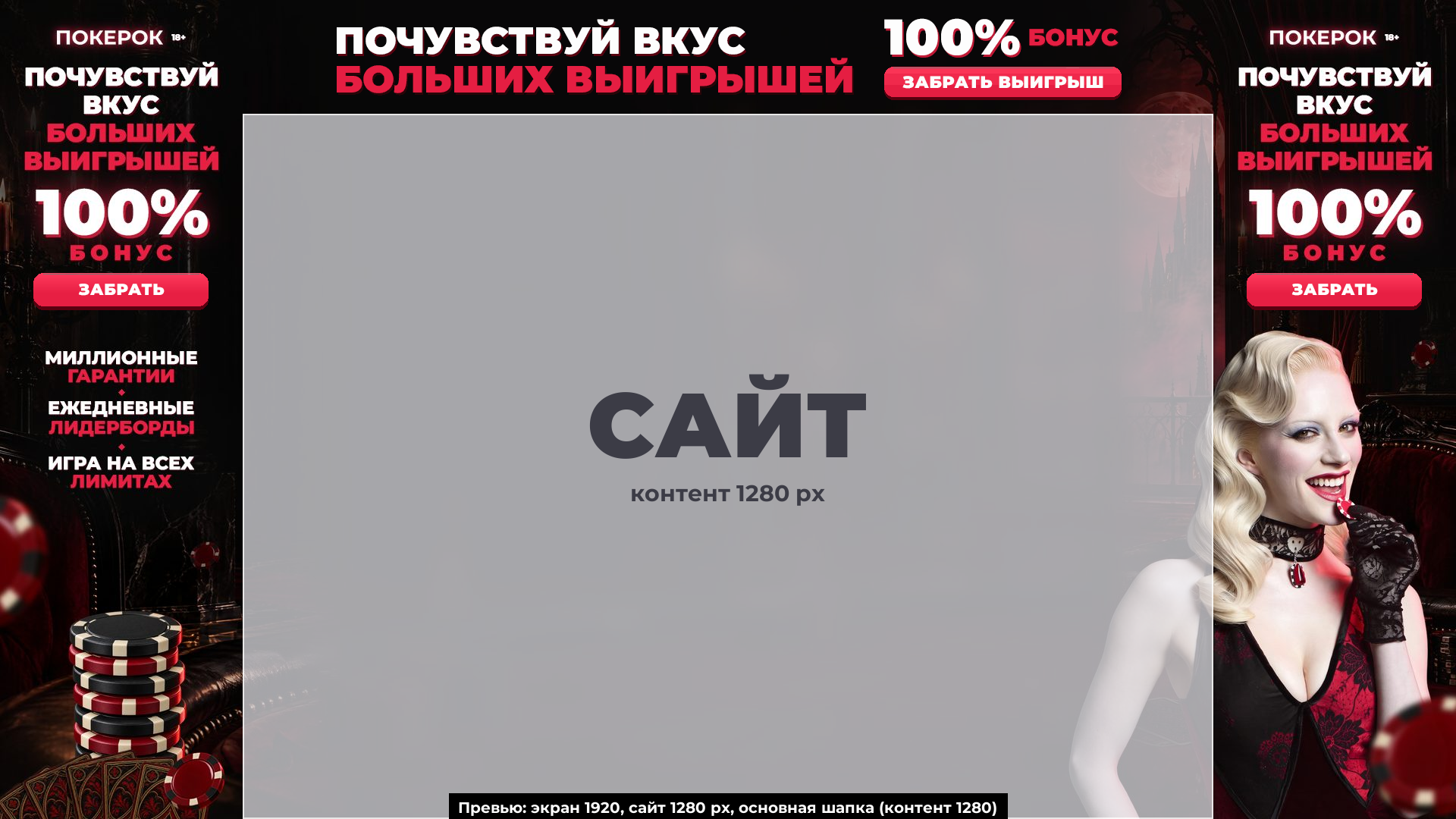 экран 1920, сайт 1280